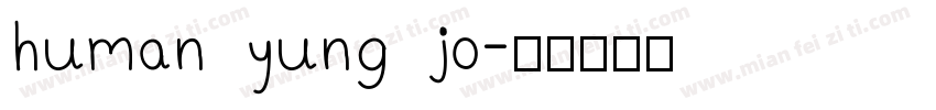 human yung jo字体转换